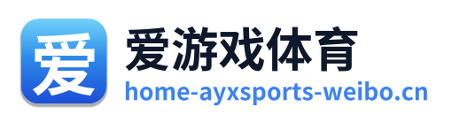 爱游戏体育 Logo